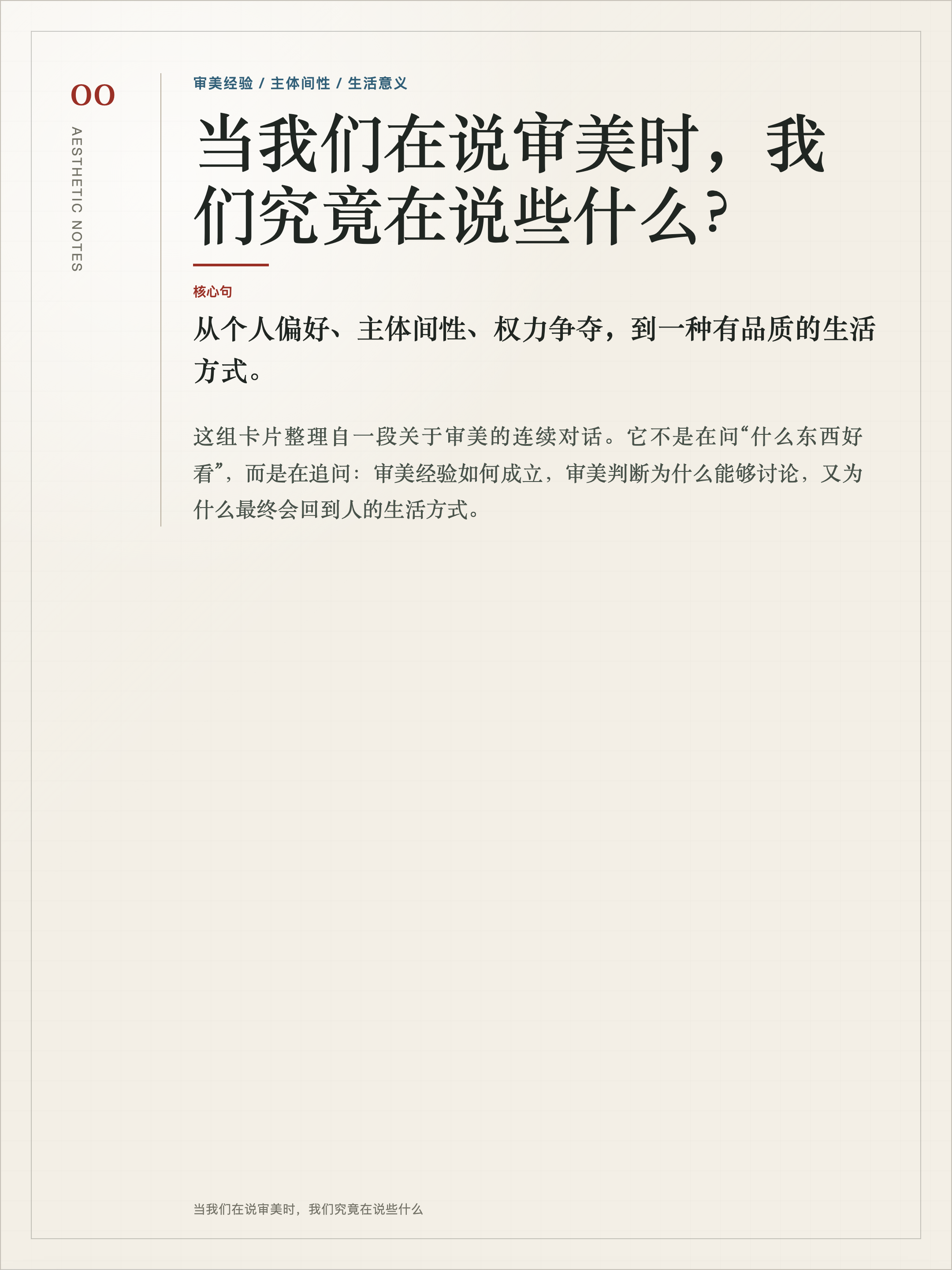 当我们在说审美时，我们究竟在说些什么封面卡片